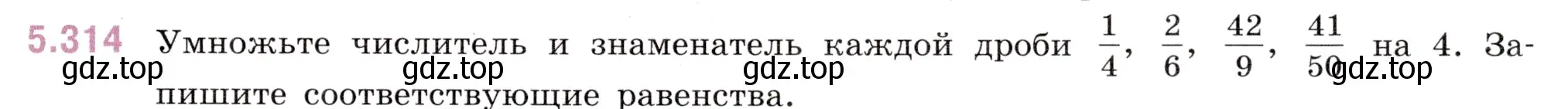 Условие номер 5.314 (страница 55) гдз по математике 5 класс Виленкин, Жохов, учебник 2 часть