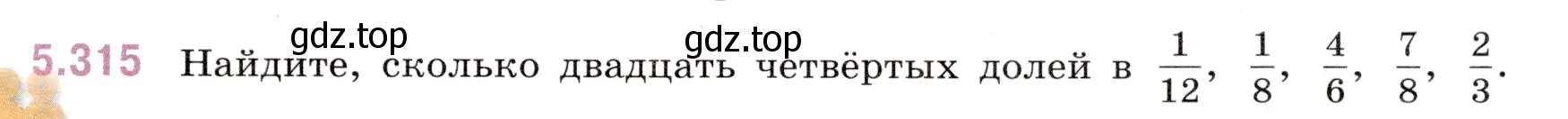 Условие номер 5.315 (страница 55) гдз по математике 5 класс Виленкин, Жохов, учебник 2 часть