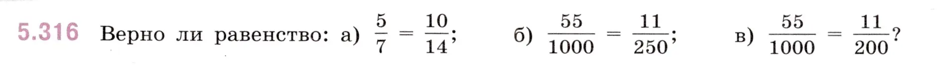 Условие номер 5.316 (страница 55) гдз по математике 5 класс Виленкин, Жохов, учебник 2 часть