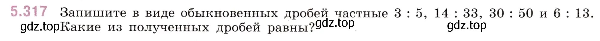 Условие номер 5.317 (страница 55) гдз по математике 5 класс Виленкин, Жохов, учебник 2 часть