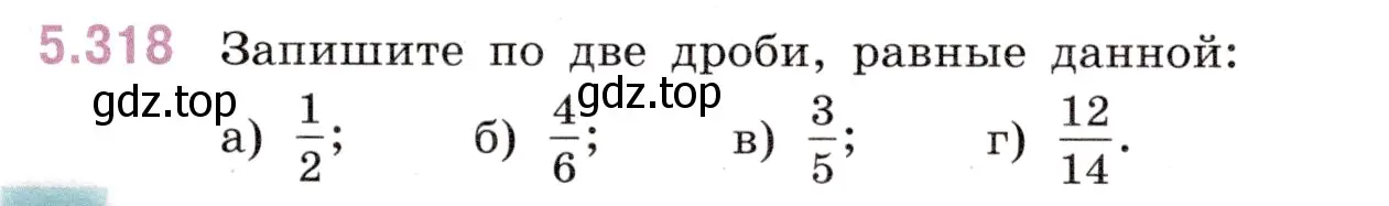 Условие номер 5.318 (страница 55) гдз по математике 5 класс Виленкин, Жохов, учебник 2 часть