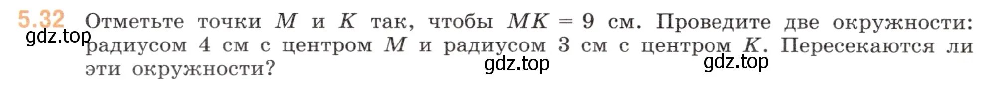 Условие номер 5.32 (страница 10) гдз по математике 5 класс Виленкин, Жохов, учебник 2 часть