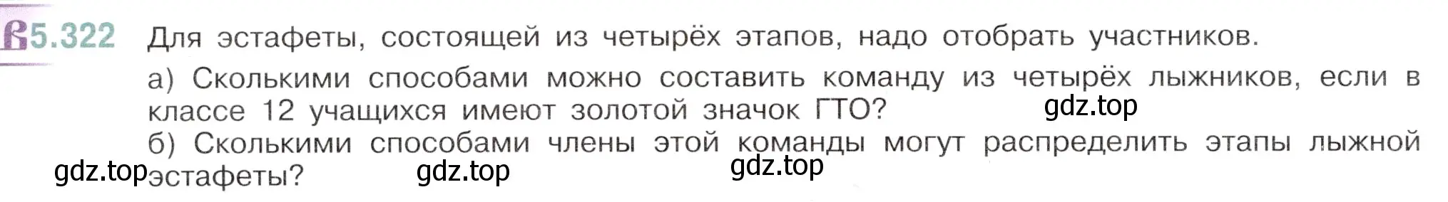 Условие номер 5.322 (страница 56) гдз по математике 5 класс Виленкин, Жохов, учебник 2 часть