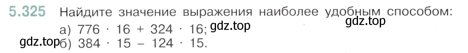 Условие номер 5.325 (страница 56) гдз по математике 5 класс Виленкин, Жохов, учебник 2 часть