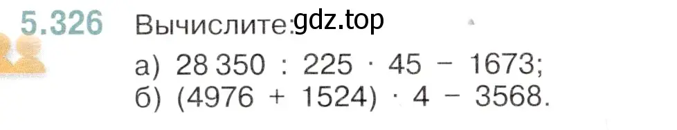 Условие номер 5.326 (страница 56) гдз по математике 5 класс Виленкин, Жохов, учебник 2 часть