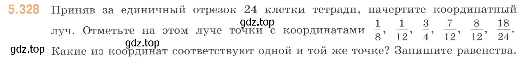 Условие номер 5.328 (страница 56) гдз по математике 5 класс Виленкин, Жохов, учебник 2 часть