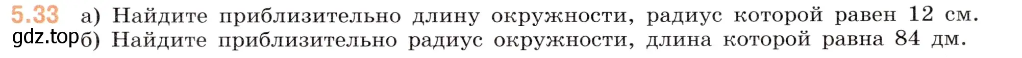 Условие номер 5.33 (страница 11) гдз по математике 5 класс Виленкин, Жохов, учебник 2 часть