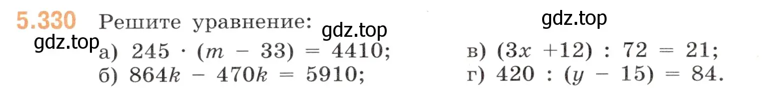 Условие номер 5.330 (страница 56) гдз по математике 5 класс Виленкин, Жохов, учебник 2 часть