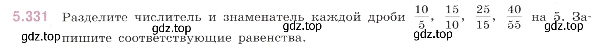 Условие номер 5.331 (страница 58) гдз по математике 5 класс Виленкин, Жохов, учебник 2 часть