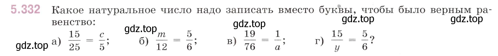 Условие номер 5.332 (страница 58) гдз по математике 5 класс Виленкин, Жохов, учебник 2 часть