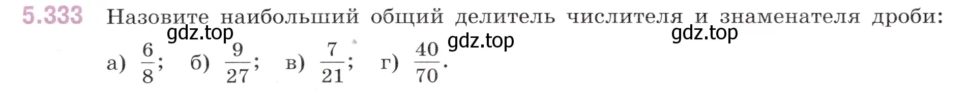 Условие номер 5.333 (страница 58) гдз по математике 5 класс Виленкин, Жохов, учебник 2 часть