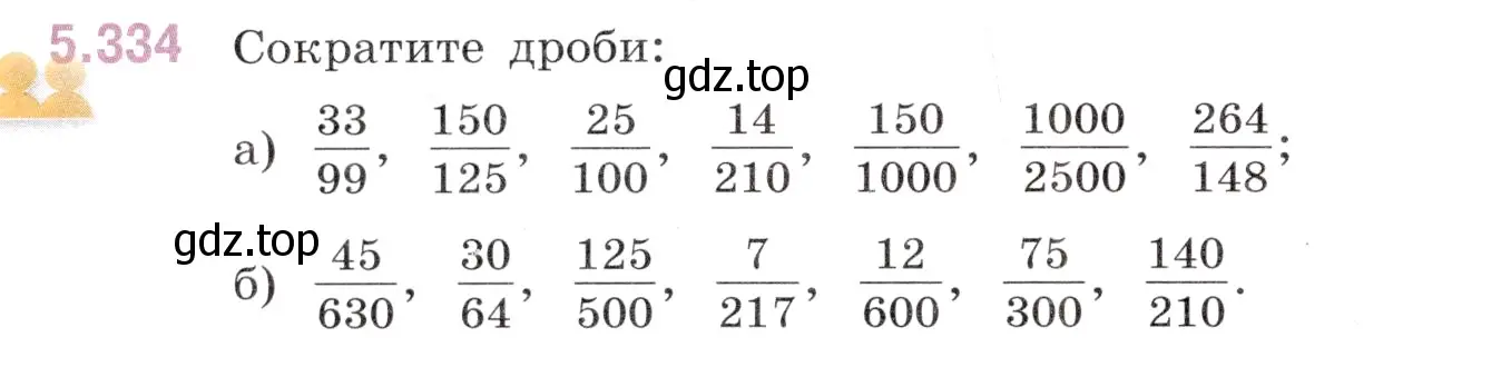 Условие номер 5.334 (страница 58) гдз по математике 5 класс Виленкин, Жохов, учебник 2 часть