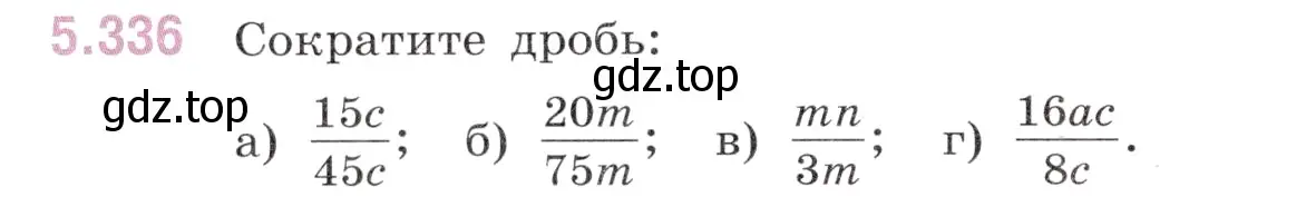 Условие номер 5.336 (страница 58) гдз по математике 5 класс Виленкин, Жохов, учебник 2 часть