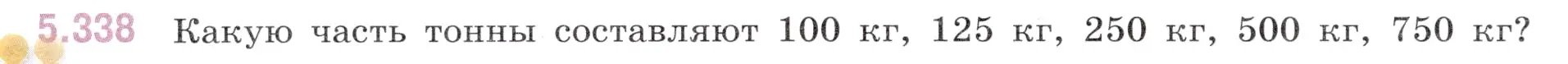 Условие номер 5.338 (страница 58) гдз по математике 5 класс Виленкин, Жохов, учебник 2 часть