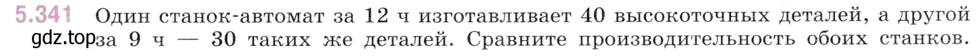 Условие номер 5.341 (страница 59) гдз по математике 5 класс Виленкин, Жохов, учебник 2 часть