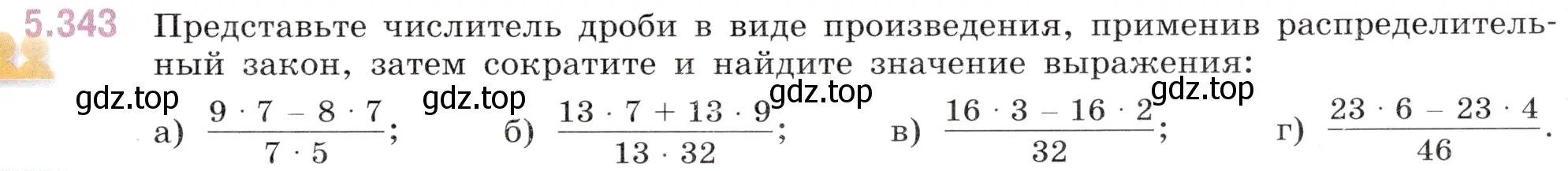 Условие номер 5.343 (страница 59) гдз по математике 5 класс Виленкин, Жохов, учебник 2 часть