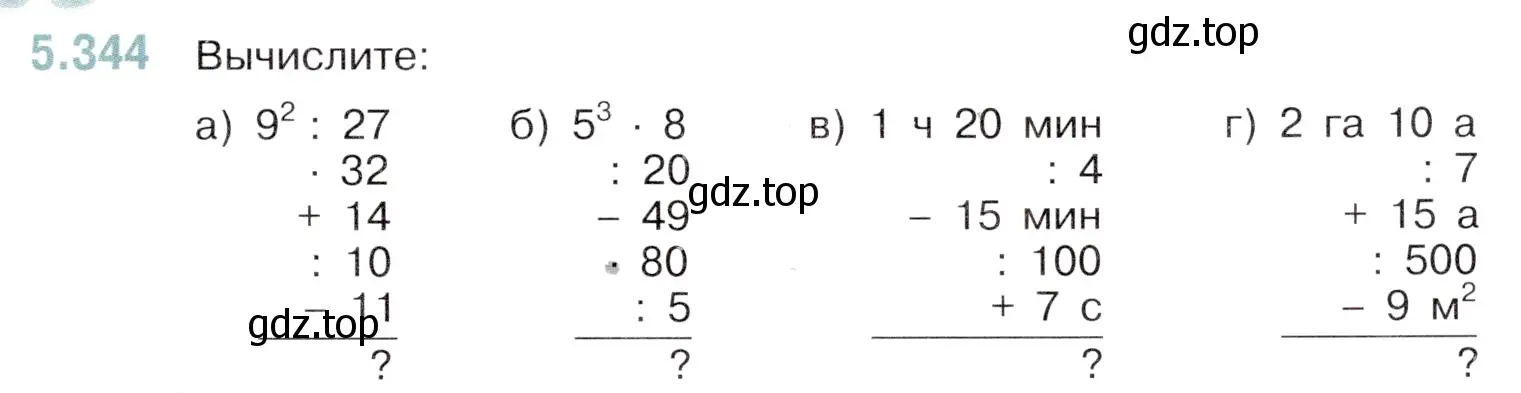 Условие номер 5.344 (страница 59) гдз по математике 5 класс Виленкин, Жохов, учебник 2 часть