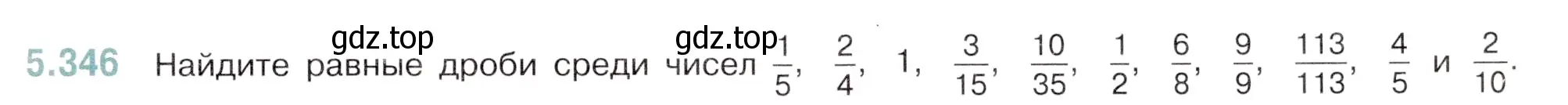 Условие номер 5.346 (страница 59) гдз по математике 5 класс Виленкин, Жохов, учебник 2 часть
