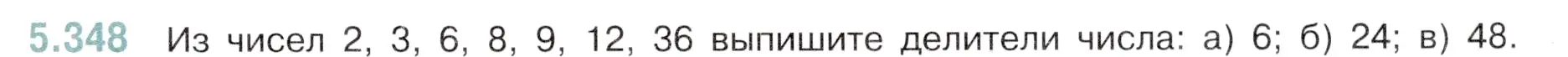 Условие номер 5.348 (страница 59) гдз по математике 5 класс Виленкин, Жохов, учебник 2 часть