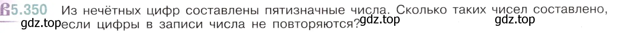 Условие номер 5.350 (страница 59) гдз по математике 5 класс Виленкин, Жохов, учебник 2 часть