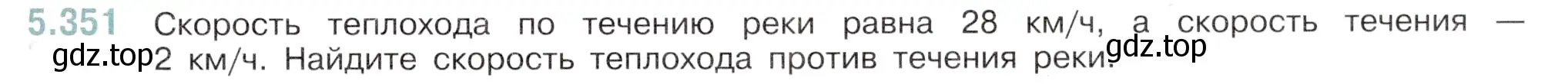 Условие номер 5.351 (страница 59) гдз по математике 5 класс Виленкин, Жохов, учебник 2 часть