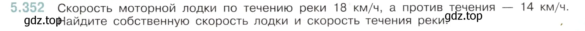 Условие номер 5.352 (страница 59) гдз по математике 5 класс Виленкин, Жохов, учебник 2 часть