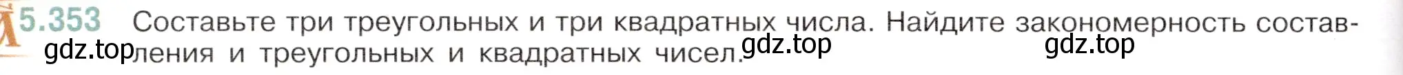 Условие номер 5.353 (страница 60) гдз по математике 5 класс Виленкин, Жохов, учебник 2 часть