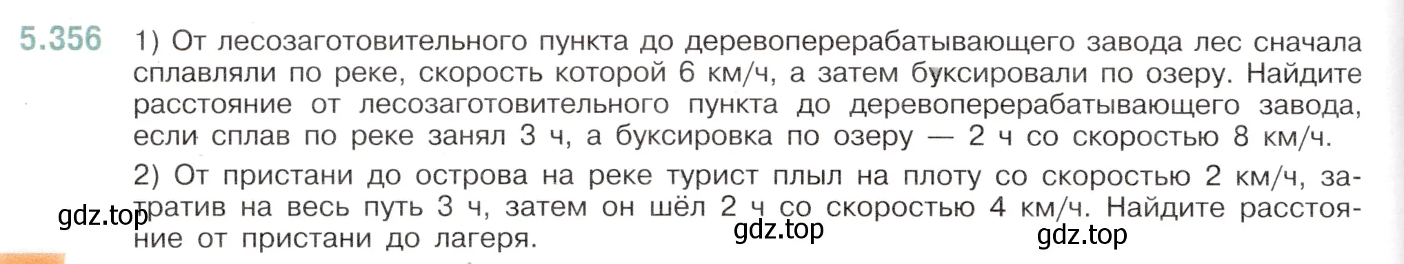 Условие номер 5.356 (страница 60) гдз по математике 5 класс Виленкин, Жохов, учебник 2 часть