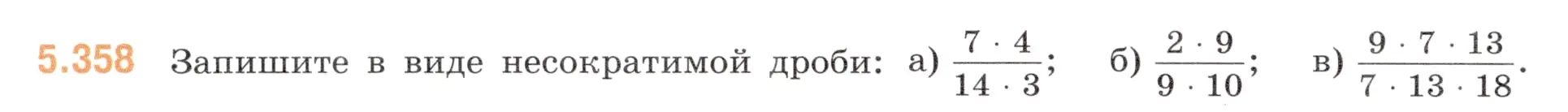 Условие номер 5.358 (страница 60) гдз по математике 5 класс Виленкин, Жохов, учебник 2 часть