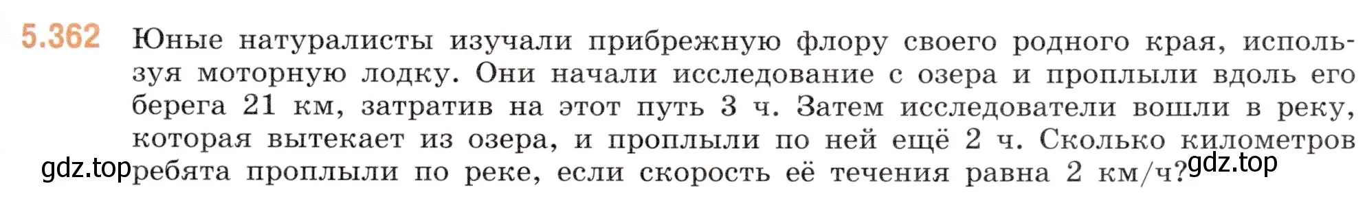 Условие номер 5.362 (страница 61) гдз по математике 5 класс Виленкин, Жохов, учебник 2 часть