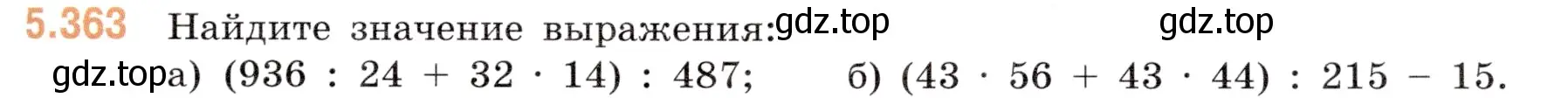 Условие номер 5.363 (страница 61) гдз по математике 5 класс Виленкин, Жохов, учебник 2 часть