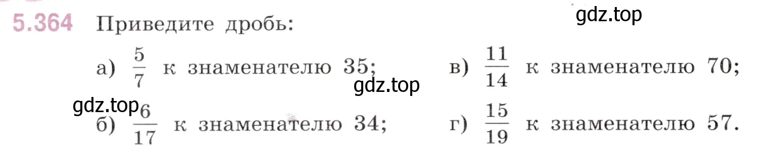 Условие номер 5.364 (страница 62) гдз по математике 5 класс Виленкин, Жохов, учебник 2 часть