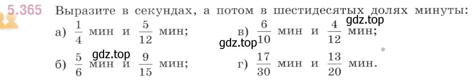 Условие номер 5.365 (страница 62) гдз по математике 5 класс Виленкин, Жохов, учебник 2 часть