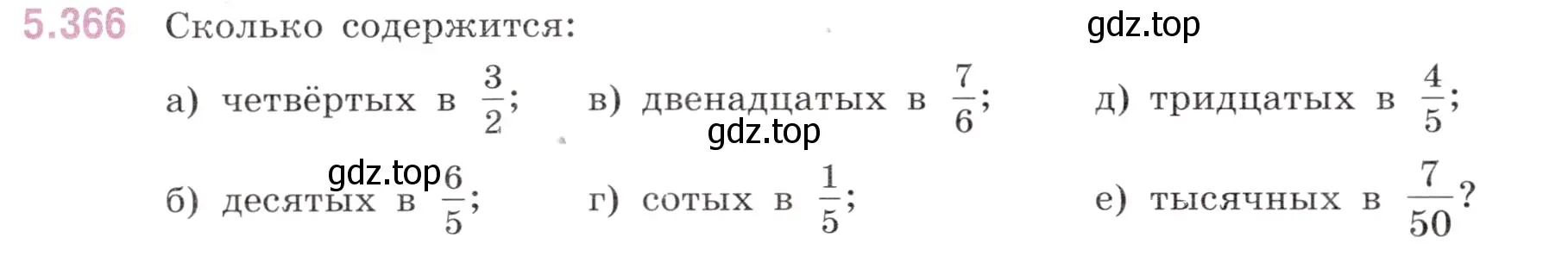 Условие номер 5.366 (страница 62) гдз по математике 5 класс Виленкин, Жохов, учебник 2 часть