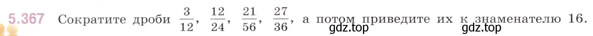 Условие номер 5.367 (страница 62) гдз по математике 5 класс Виленкин, Жохов, учебник 2 часть