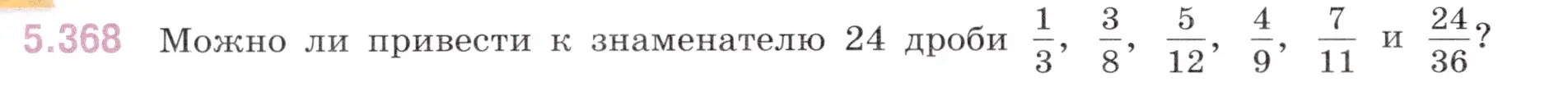 Условие номер 5.368 (страница 62) гдз по математике 5 класс Виленкин, Жохов, учебник 2 часть