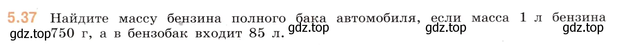 Условие номер 5.37 (страница 11) гдз по математике 5 класс Виленкин, Жохов, учебник 2 часть
