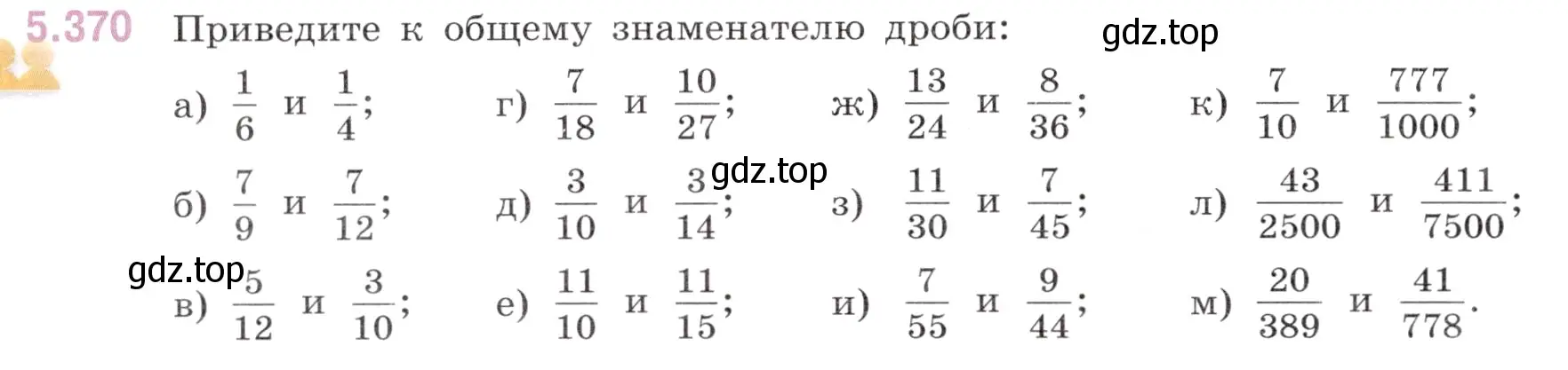 Условие номер 5.370 (страница 62) гдз по математике 5 класс Виленкин, Жохов, учебник 2 часть