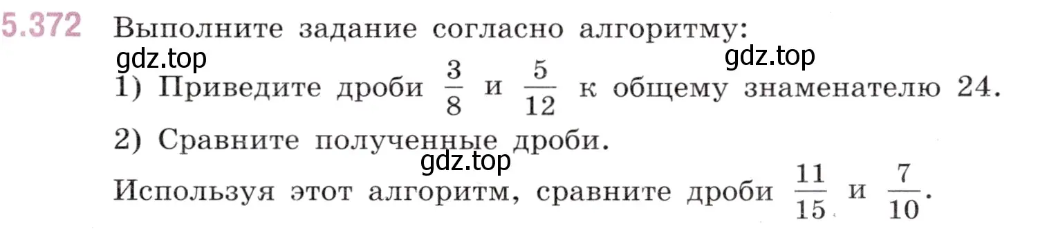 Условие номер 5.372 (страница 63) гдз по математике 5 класс Виленкин, Жохов, учебник 2 часть