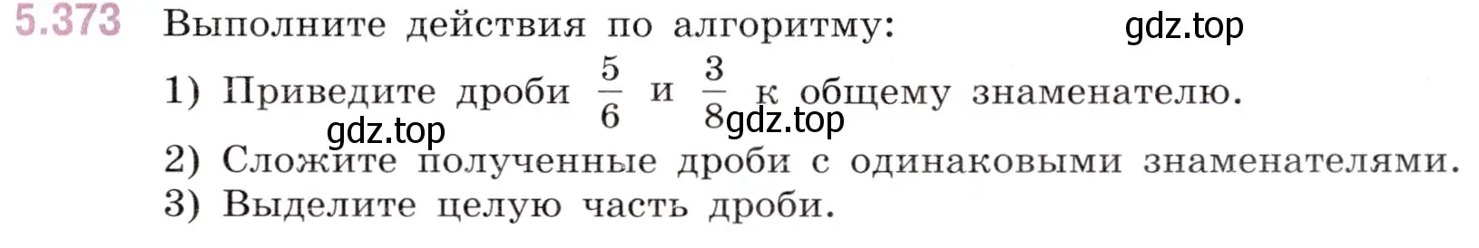 Условие номер 5.373 (страница 63) гдз по математике 5 класс Виленкин, Жохов, учебник 2 часть