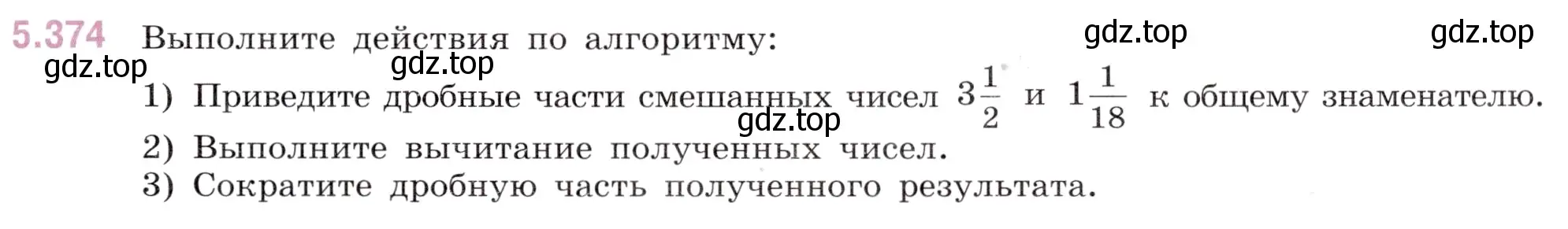 Условие номер 5.374 (страница 63) гдз по математике 5 класс Виленкин, Жохов, учебник 2 часть