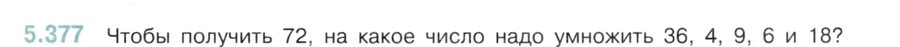 Условие номер 5.377 (страница 63) гдз по математике 5 класс Виленкин, Жохов, учебник 2 часть