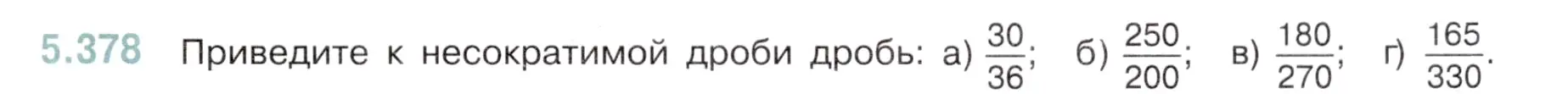 Условие номер 5.378 (страница 63) гдз по математике 5 класс Виленкин, Жохов, учебник 2 часть