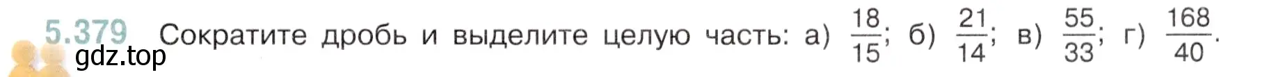 Условие номер 5.379 (страница 63) гдз по математике 5 класс Виленкин, Жохов, учебник 2 часть