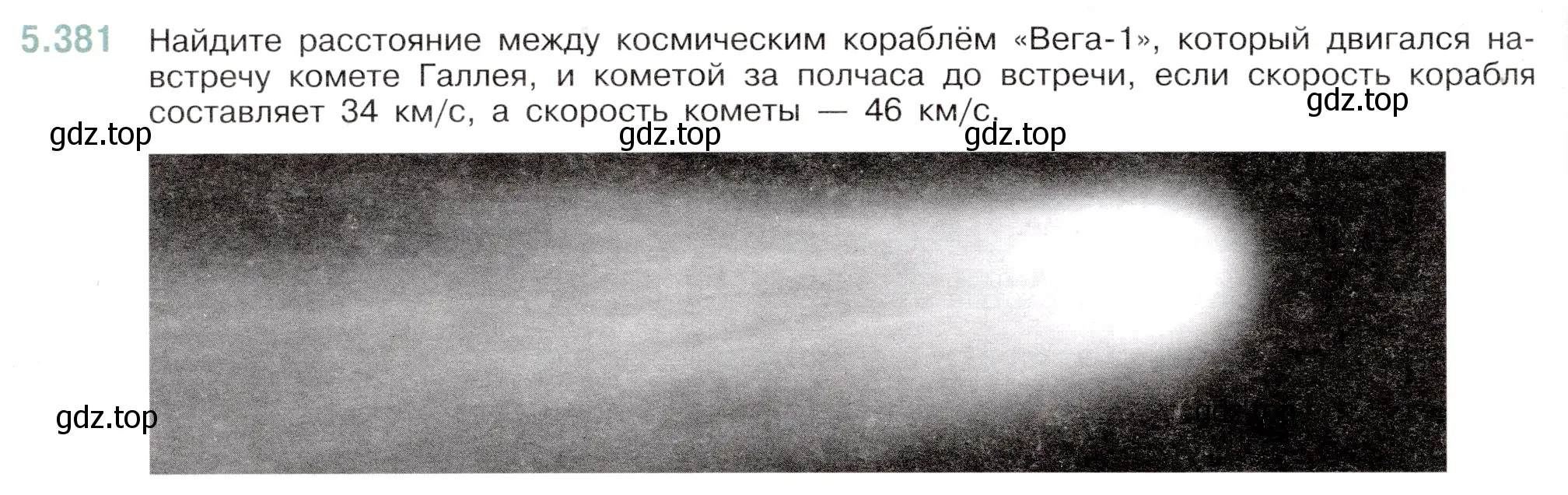 Условие номер 5.381 (страница 64) гдз по математике 5 класс Виленкин, Жохов, учебник 2 часть