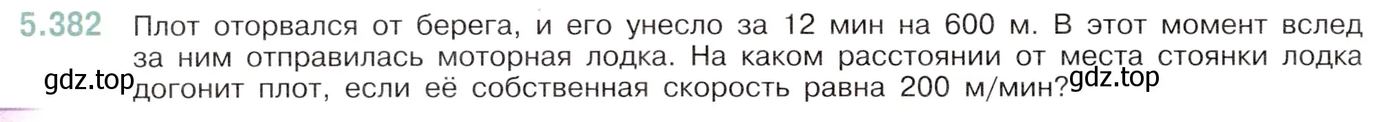 Условие номер 5.382 (страница 64) гдз по математике 5 класс Виленкин, Жохов, учебник 2 часть