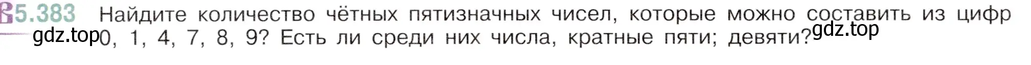 Условие номер 5.383 (страница 64) гдз по математике 5 класс Виленкин, Жохов, учебник 2 часть