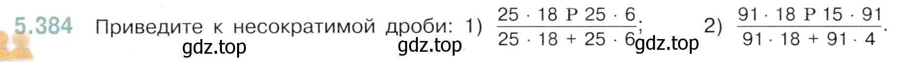 Условие номер 5.384 (страница 64) гдз по математике 5 класс Виленкин, Жохов, учебник 2 часть