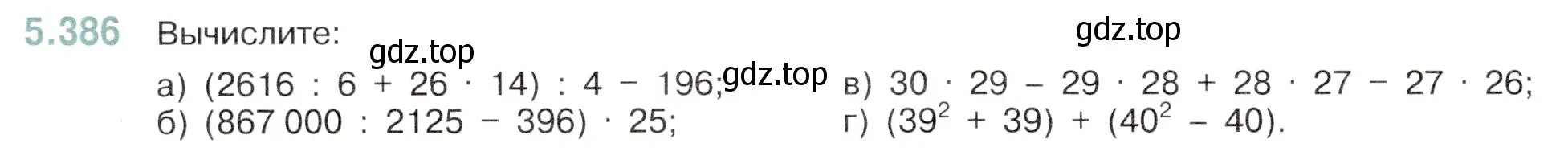 Условие номер 5.386 (страница 64) гдз по математике 5 класс Виленкин, Жохов, учебник 2 часть