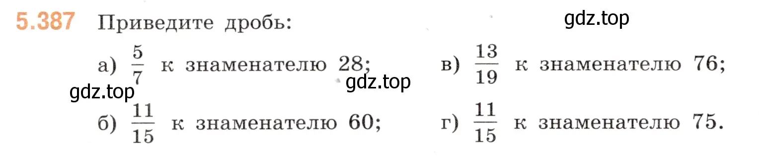 Условие номер 5.387 (страница 64) гдз по математике 5 класс Виленкин, Жохов, учебник 2 часть